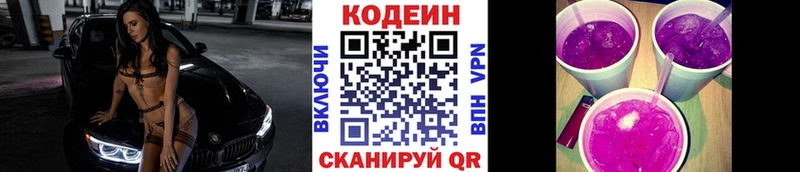 цена наркотик  Камызяк  hydra ONION  Кодеин напиток Lean (лин) 